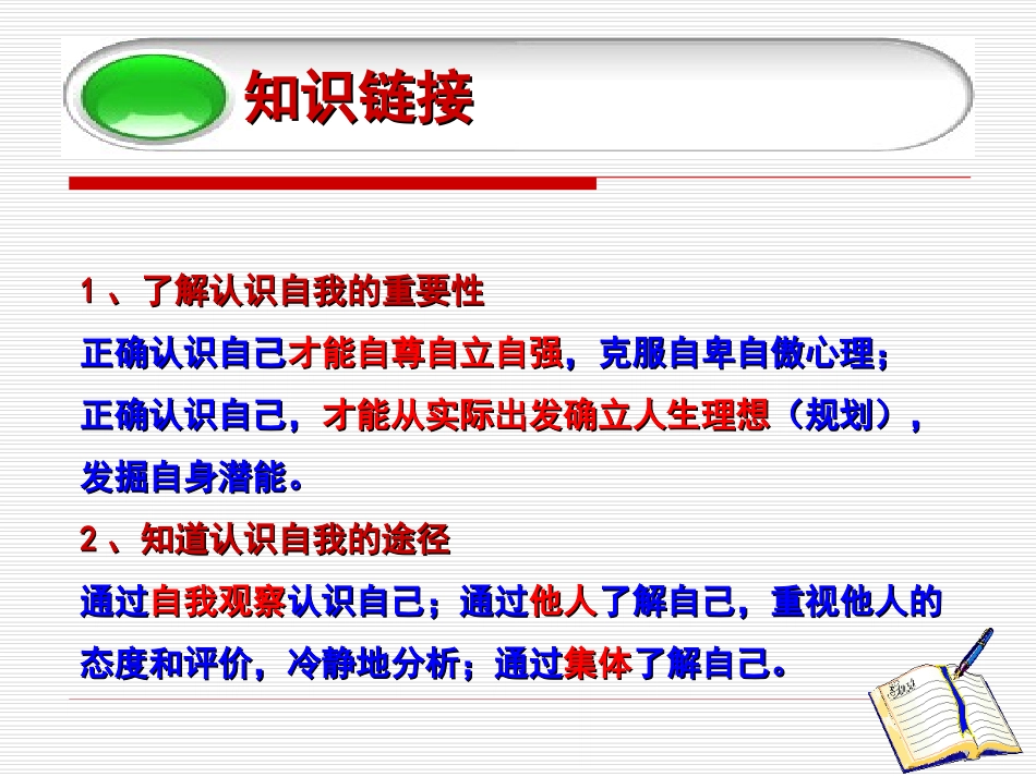 专题七：自尊自爱_第3页