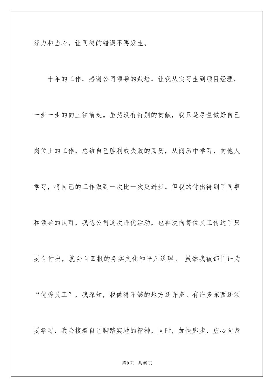 2024优秀个人自荐书_第3页