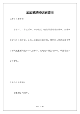 2024优秀个人自荐书