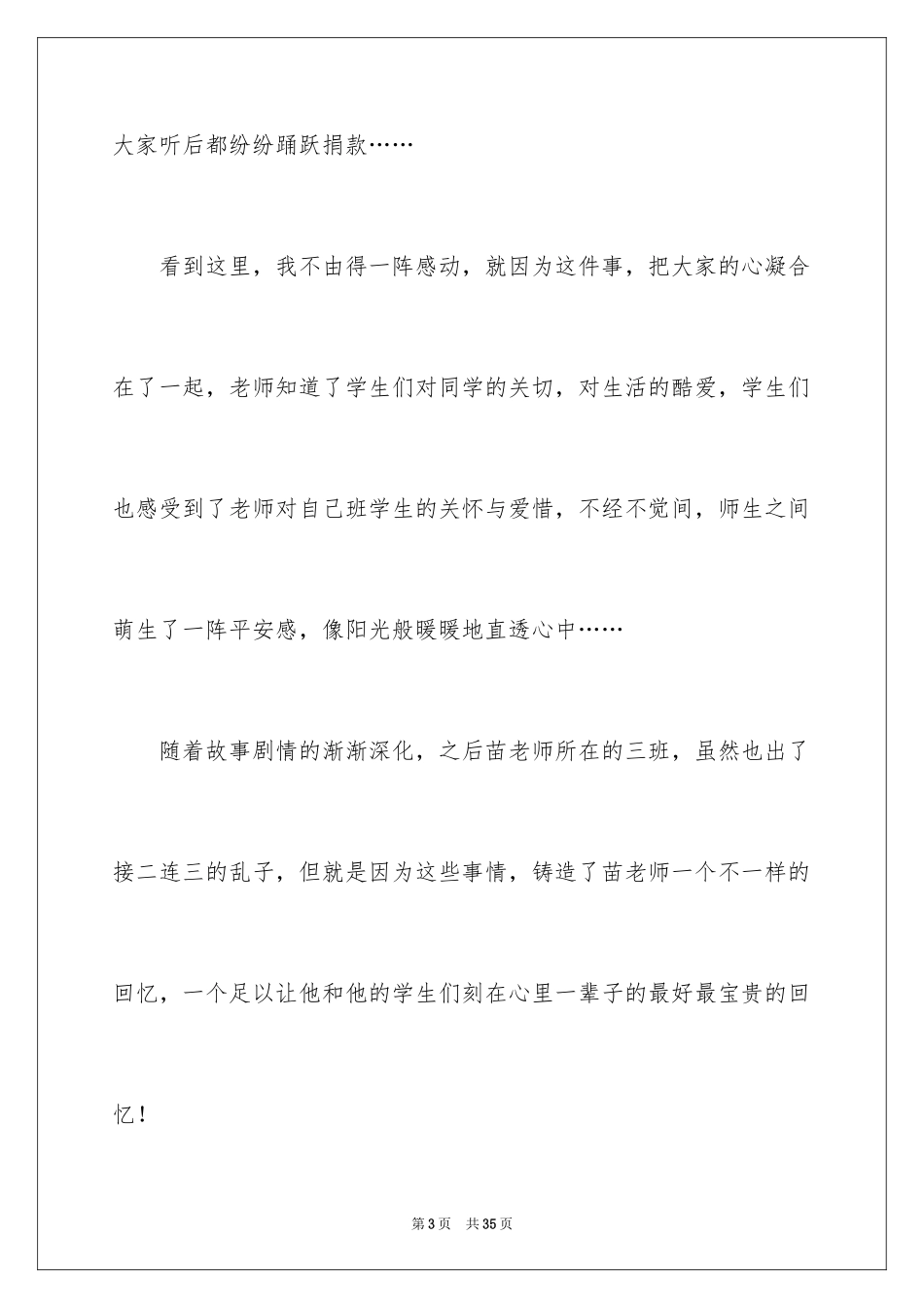2024《老师好》观后感_50_第3页