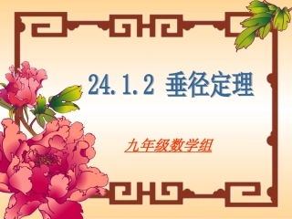 垂直于弦的直径()