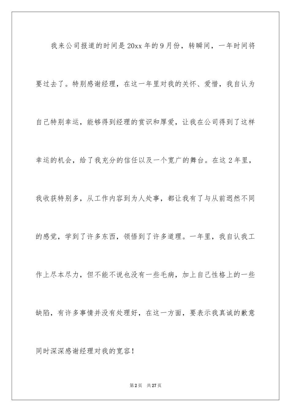 2024个人的辞职报告_49_第2页
