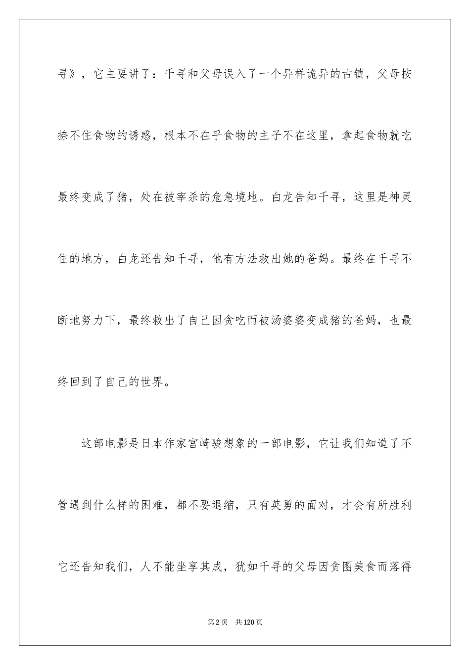 2024《千与千寻》观后感_52_第2页