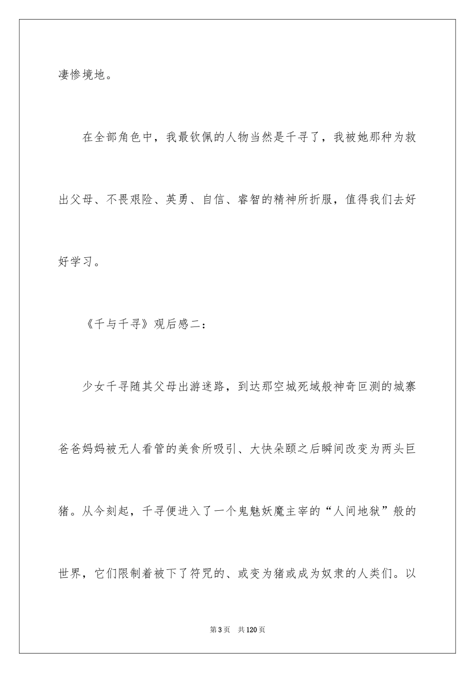 2024《千与千寻》观后感_52_第3页