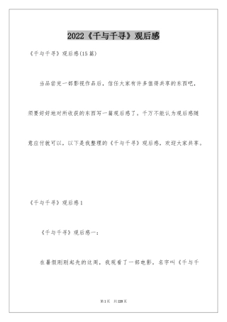 2024《千与千寻》观后感_52
