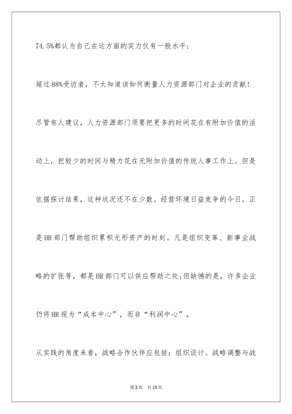 2024HR必看：要想成为优秀的HR必须做到的五点_第2页