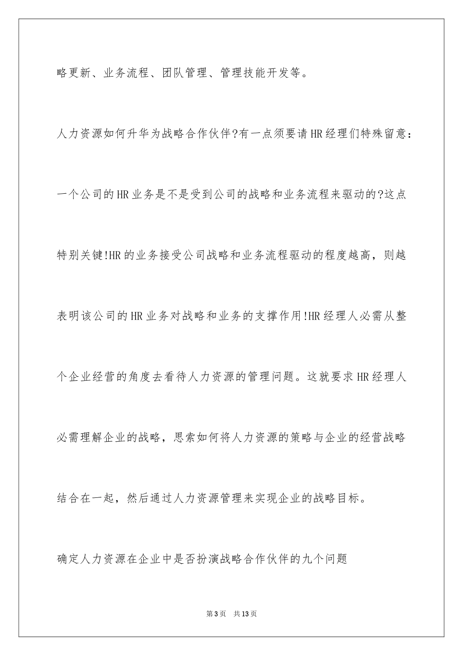 2024HR必看：要想成为优秀的HR必须做到的五点_第3页