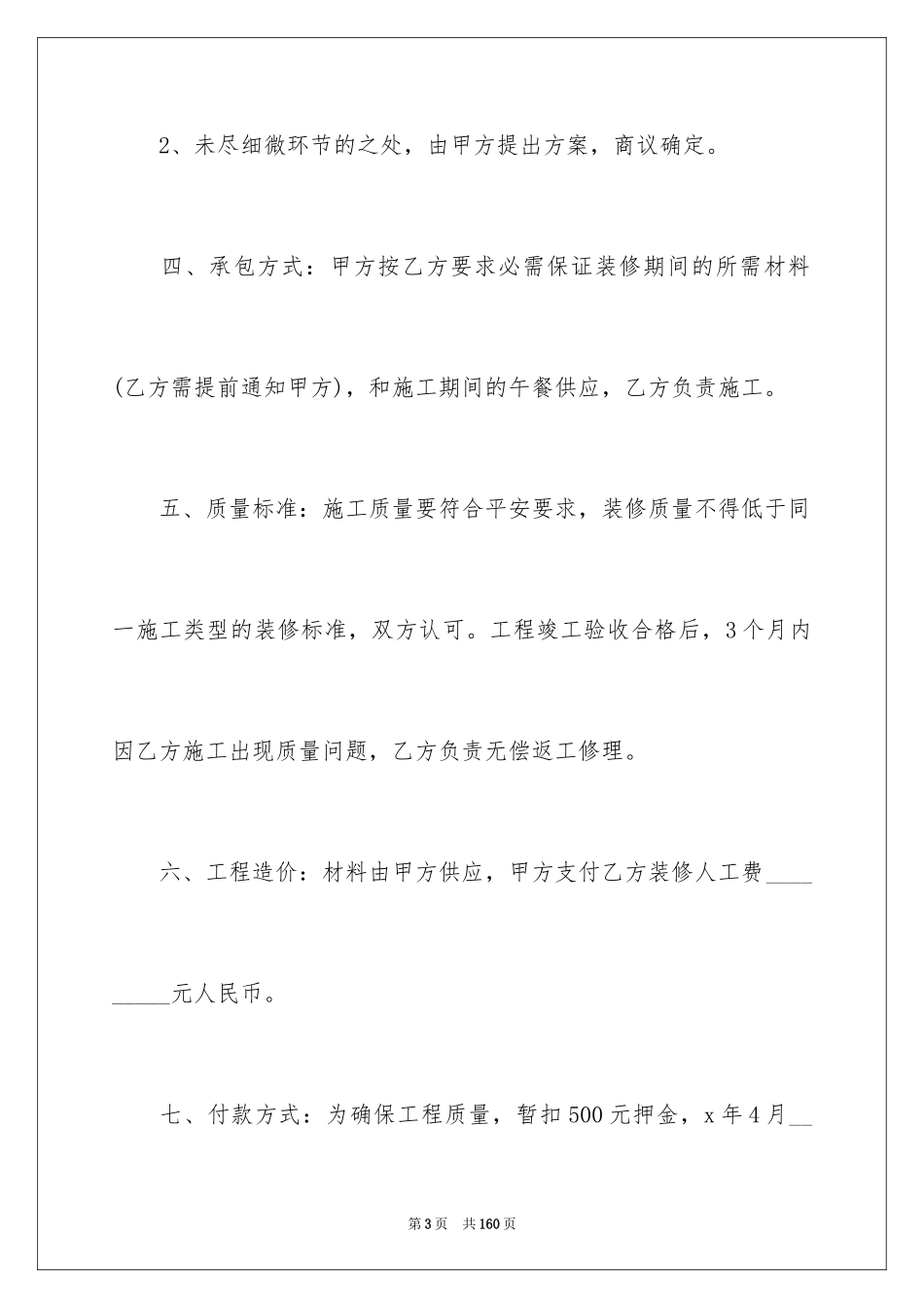 2024住房装修合同_15_第3页