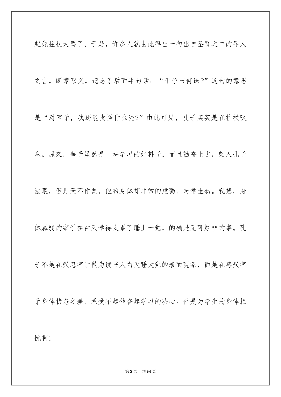 2024《论语》读书笔记_2_第3页