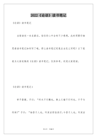 2024《论语》读书笔记_2