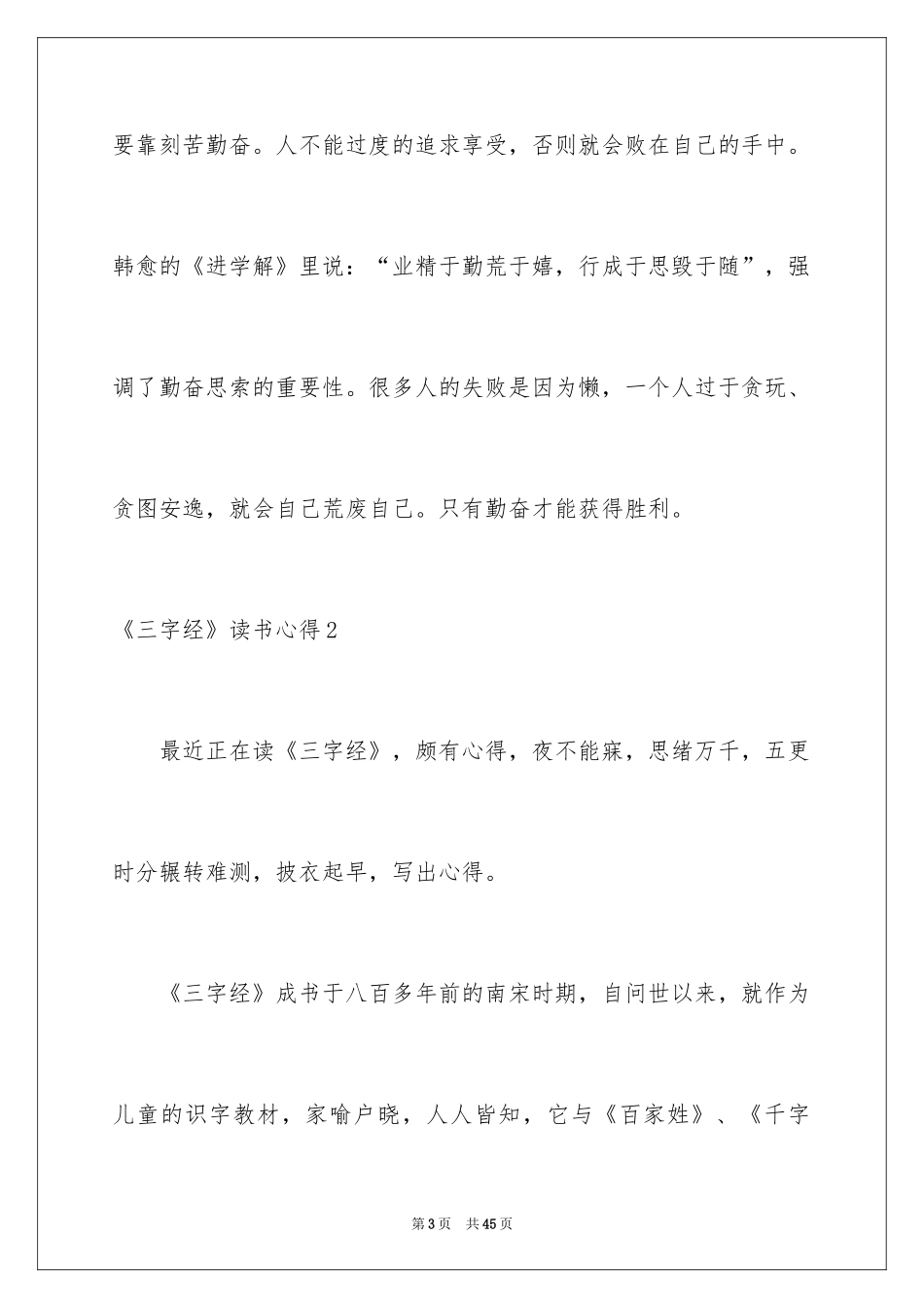2024《三字经》读书心得_6_第3页