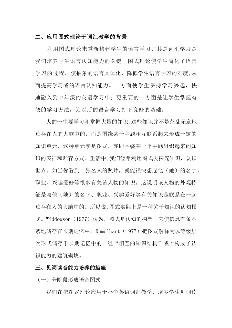 应用图式理论于小学英语词汇教学培养学生见词读音能力_第2页