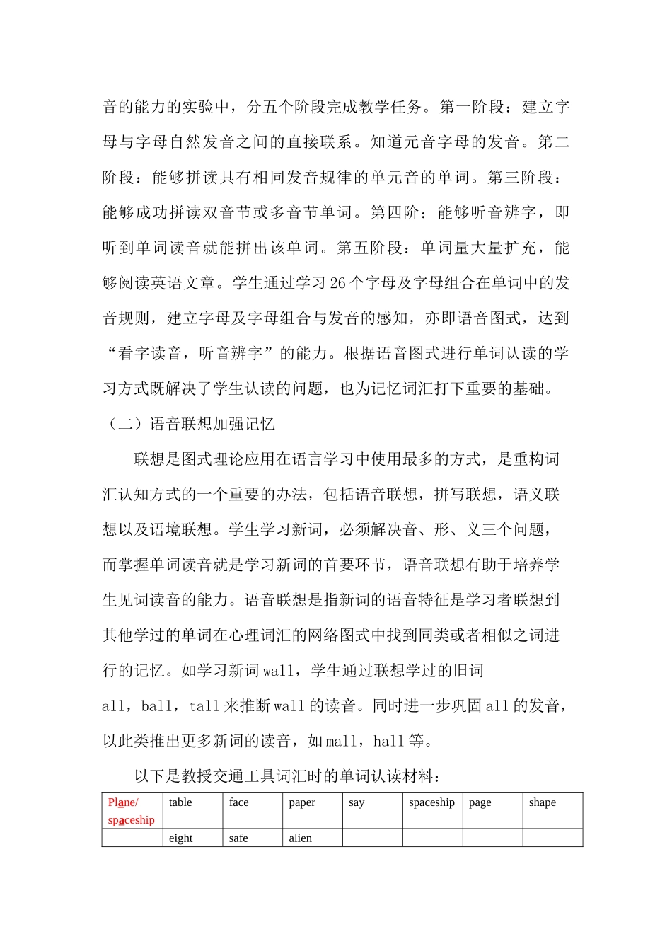 应用图式理论于小学英语词汇教学培养学生见词读音能力_第3页