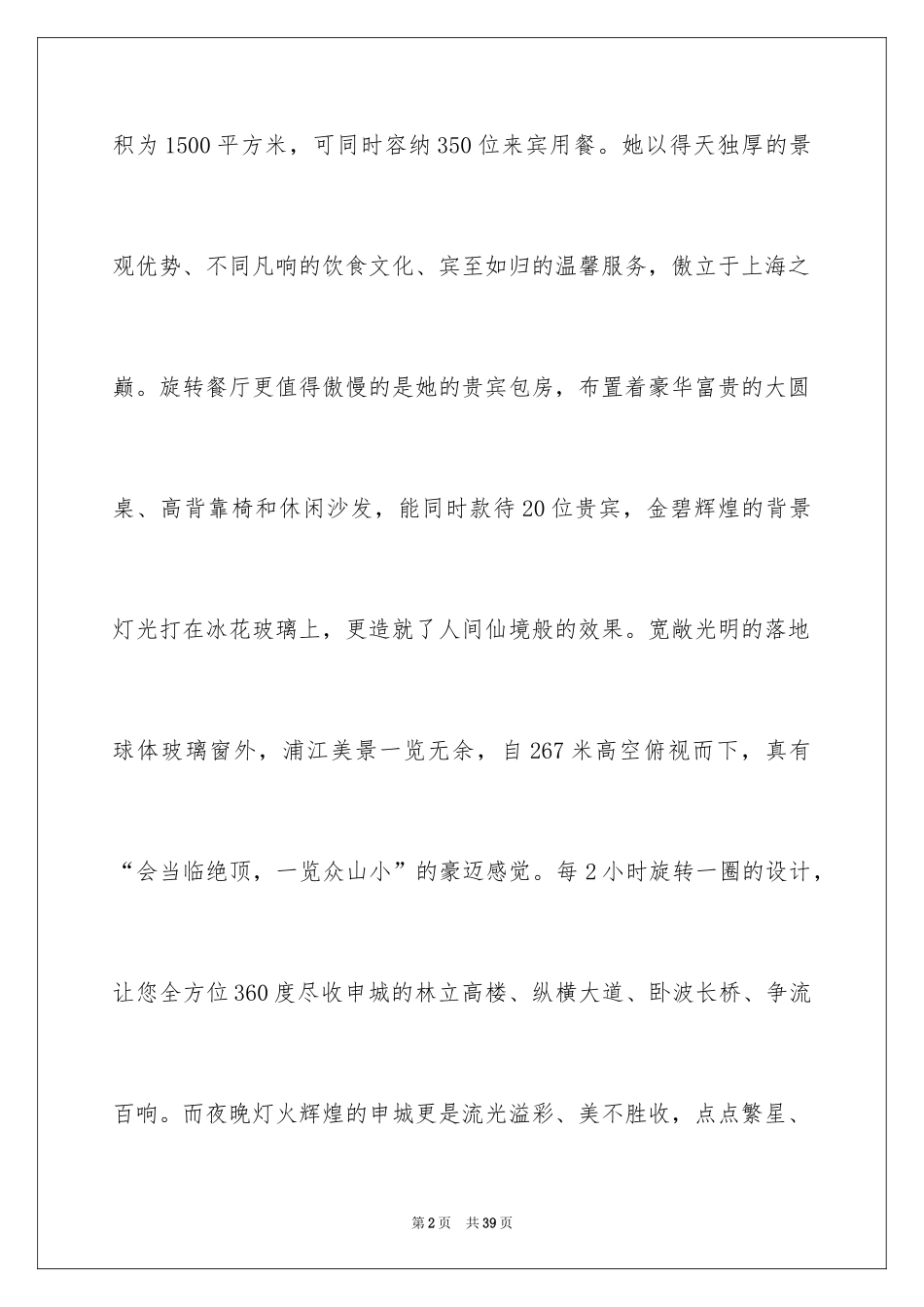 2024上海东方明珠导游词_5_第2页