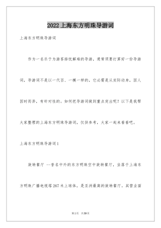 2024上海东方明珠导游词_5