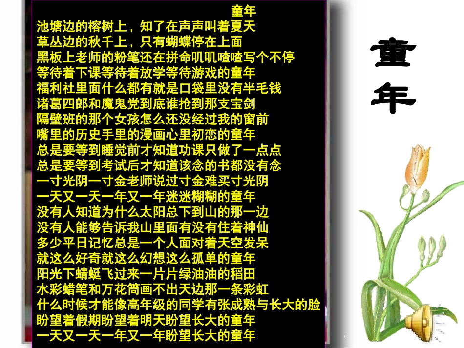 第16课《社戏》课件_第1页