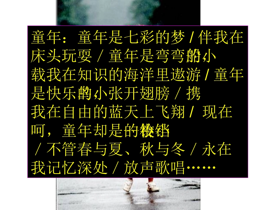 第16课《社戏》课件_第3页