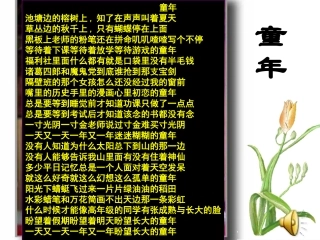 第16课《社戏》课件