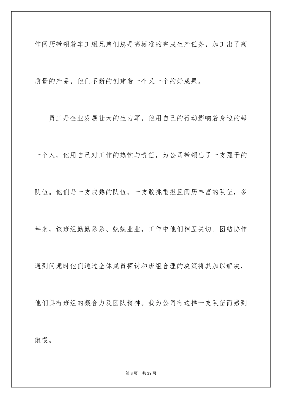 2024个人表扬信_4_第3页