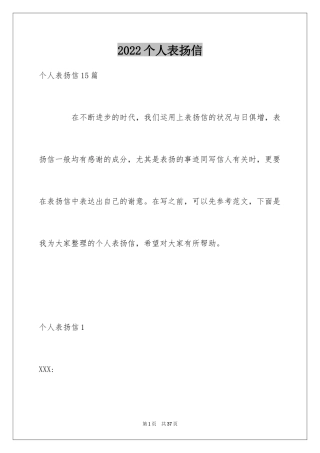 2024个人表扬信_4