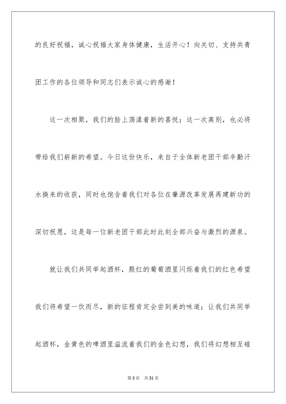 2024五四青年节演讲稿_849_第3页