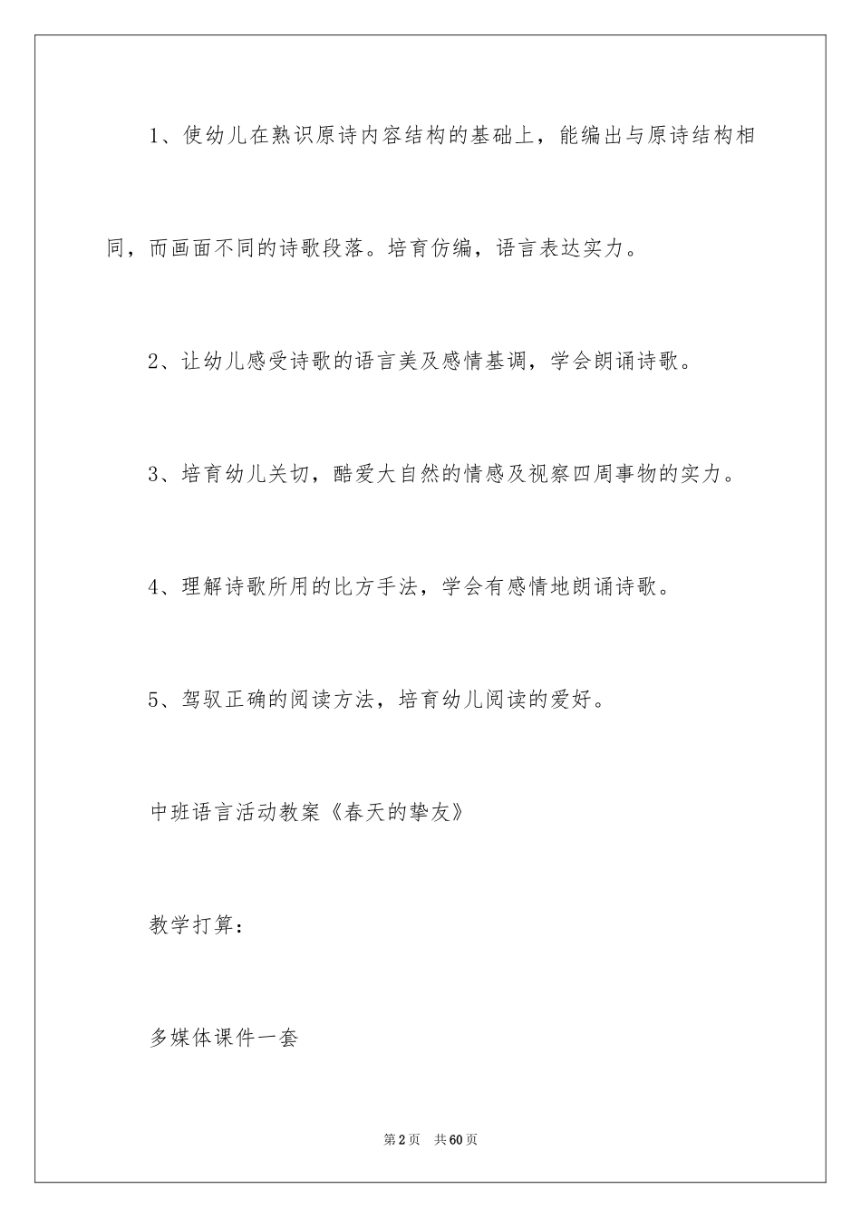 2024《春天的朋友》中班教案_1_第2页