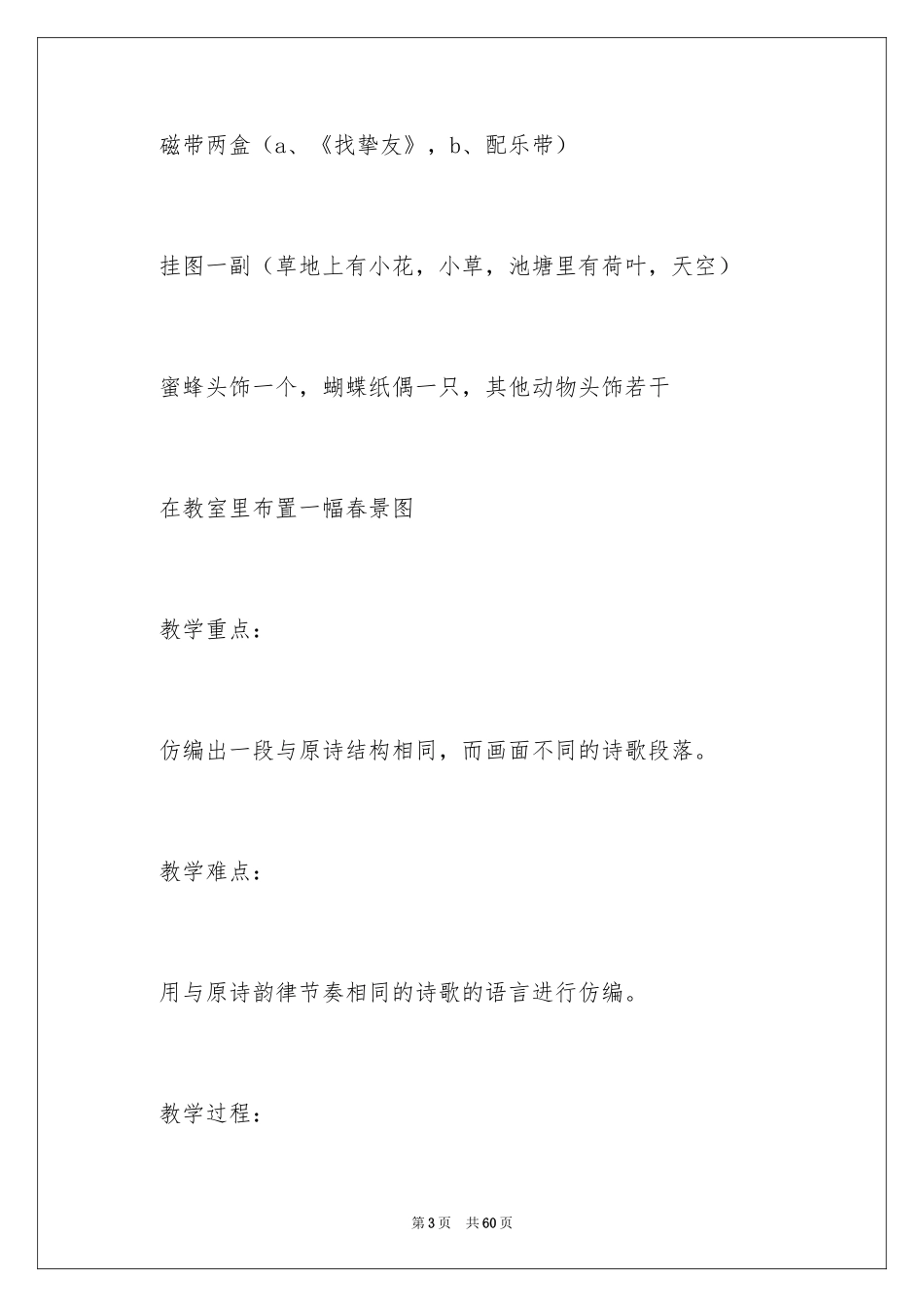 2024《春天的朋友》中班教案_1_第3页