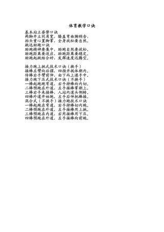 体育教学口诀