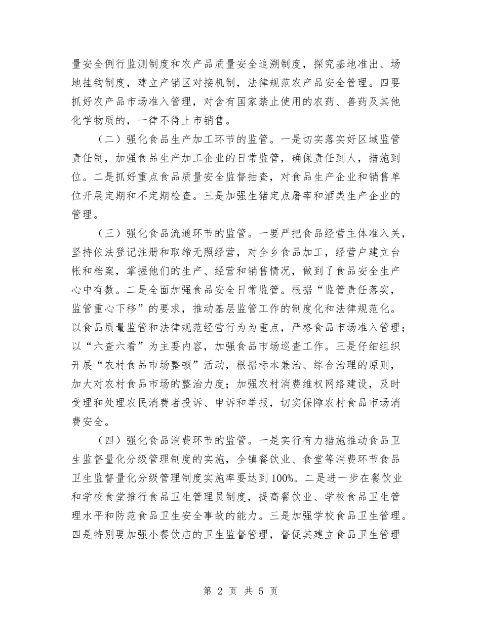 2024年11月村食品安全工作总结与2024年11月林业局拆迁工作总结范文汇编_第2页