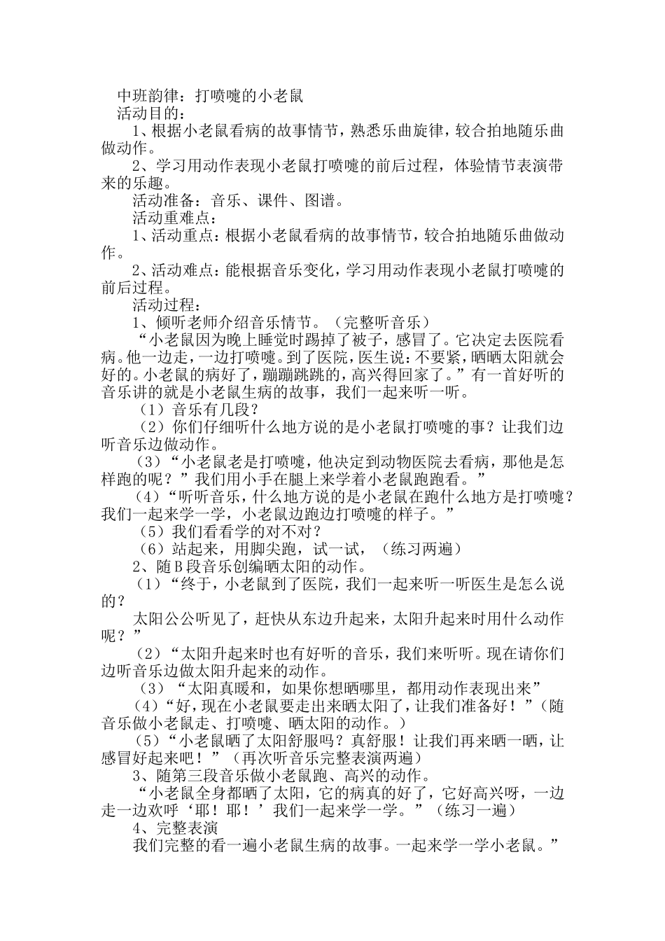 音乐律动-打喷嚏的小老鼠_第1页