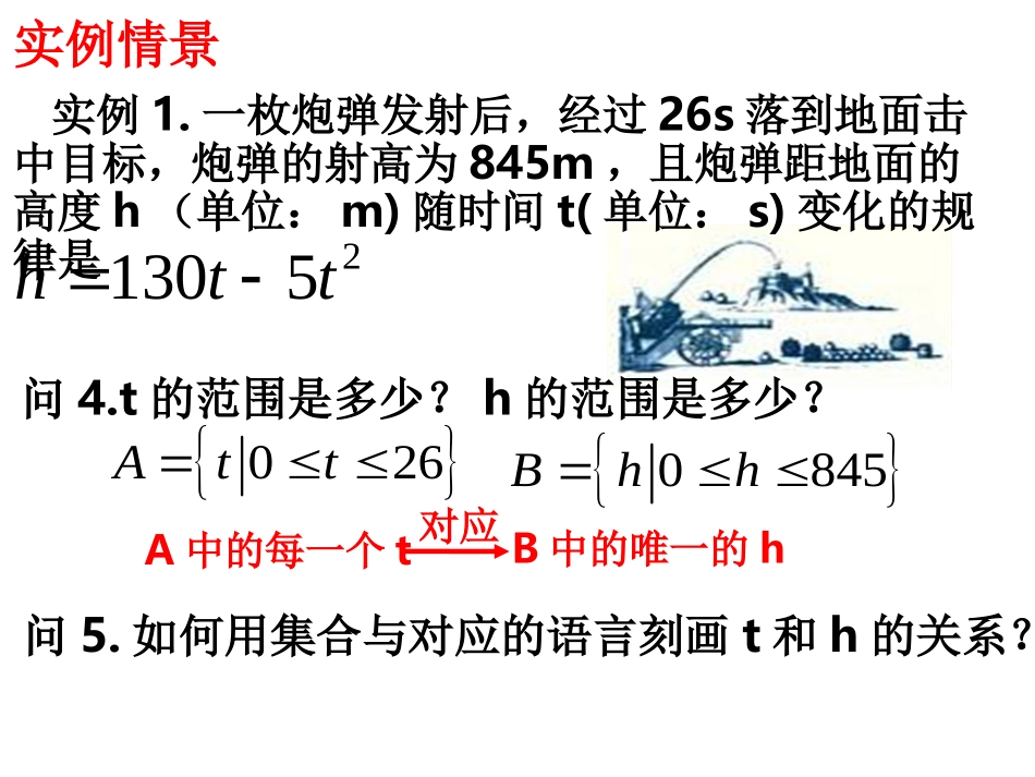 函数的概念（）_第3页
