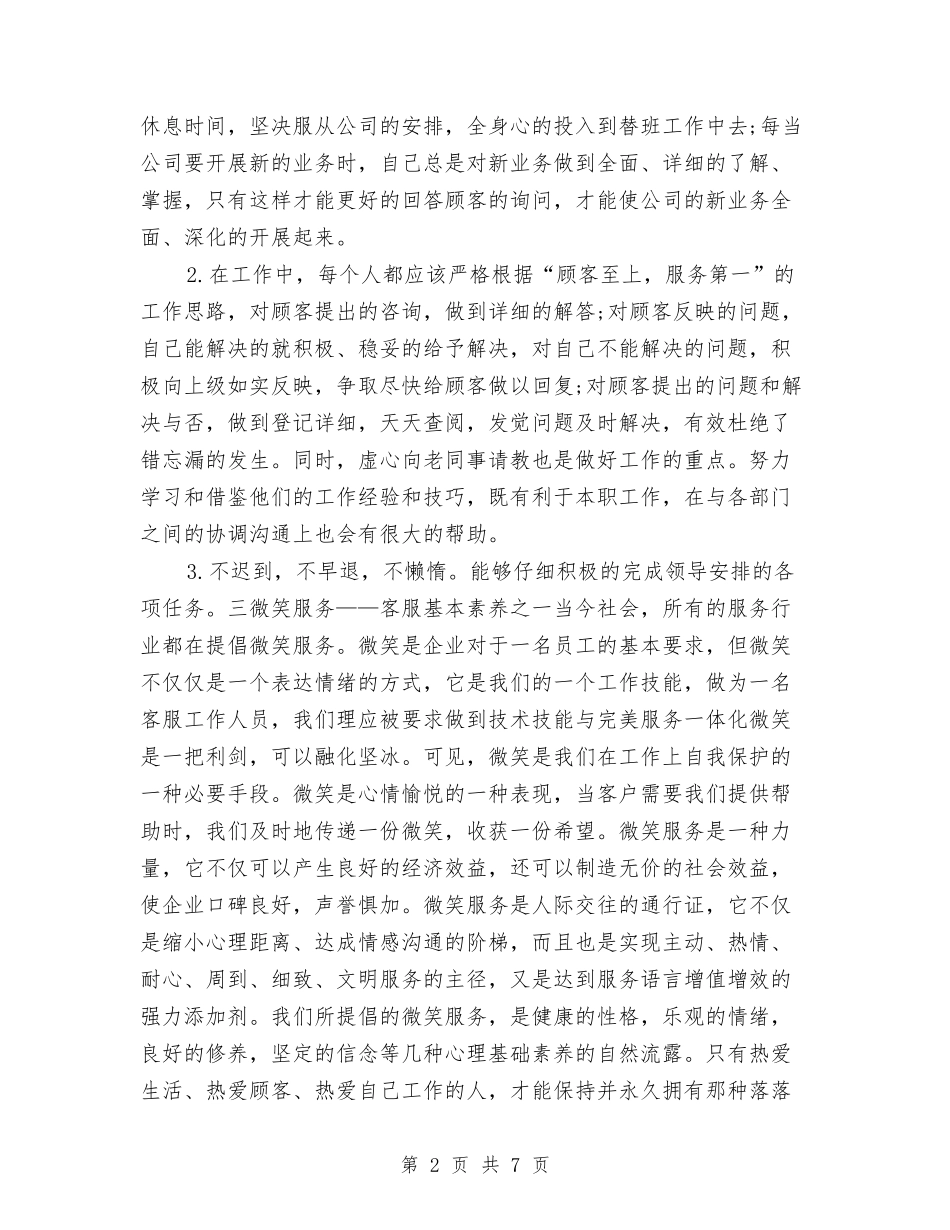 2024售后服务年度工作总结与2024售后服务年终工作总结汇编_第2页