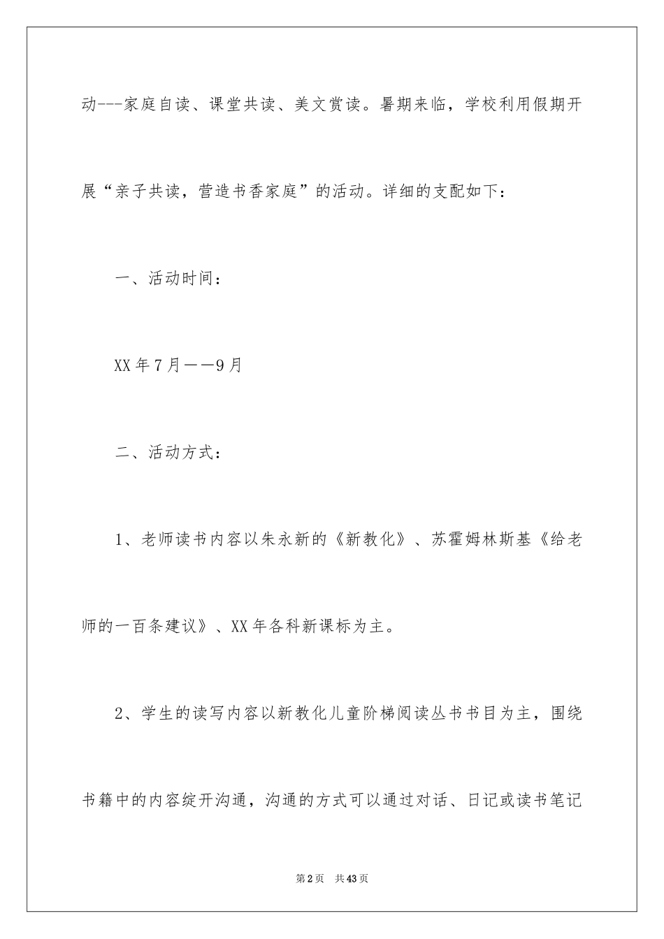 2024亲子活动方案_44_第2页