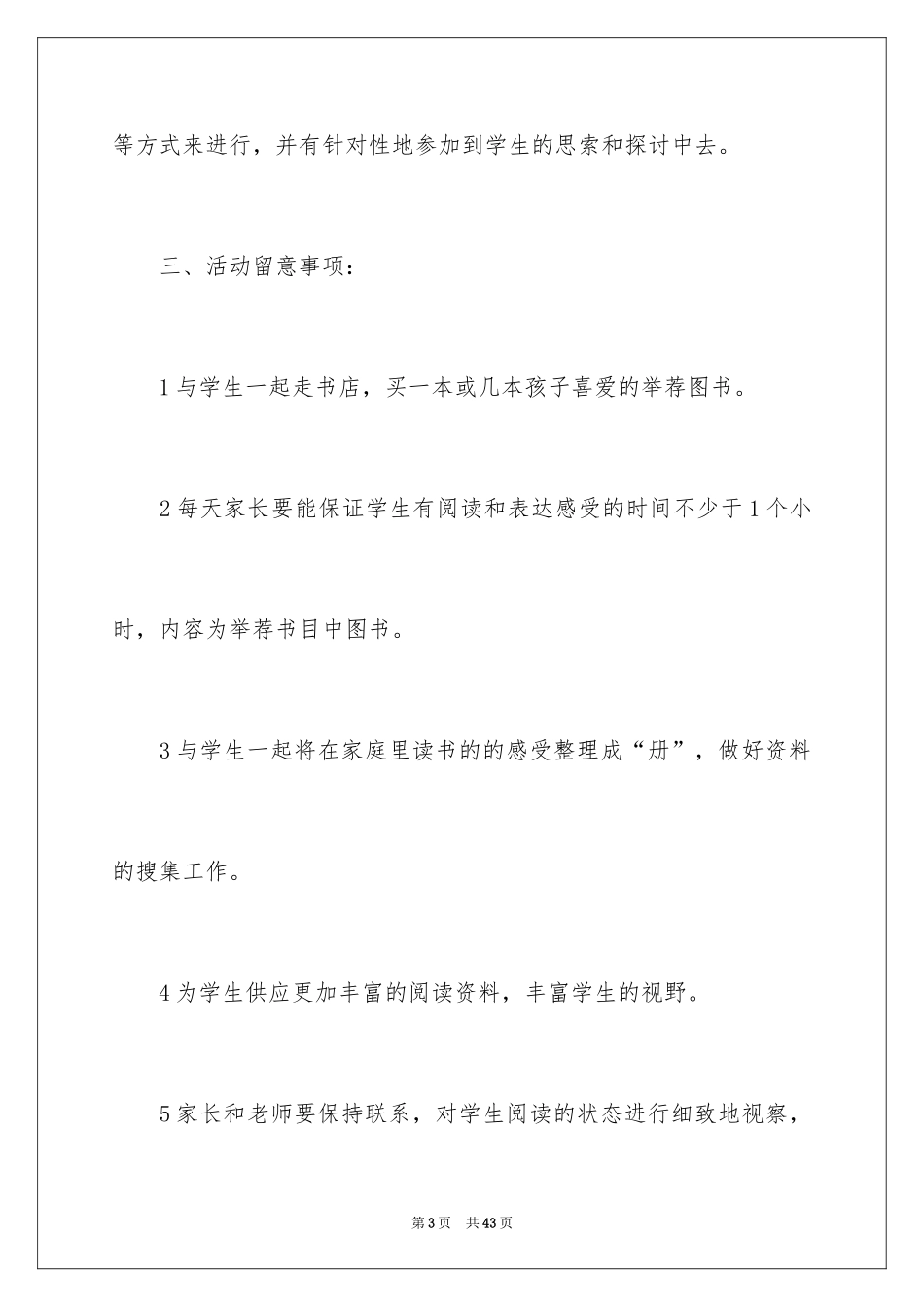 2024亲子活动方案_44_第3页