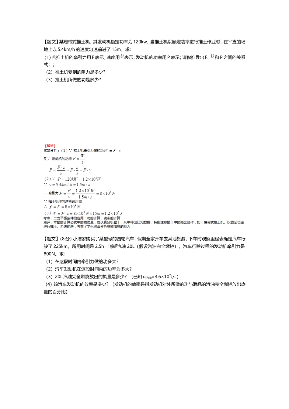 初二物理功率习题_第1页