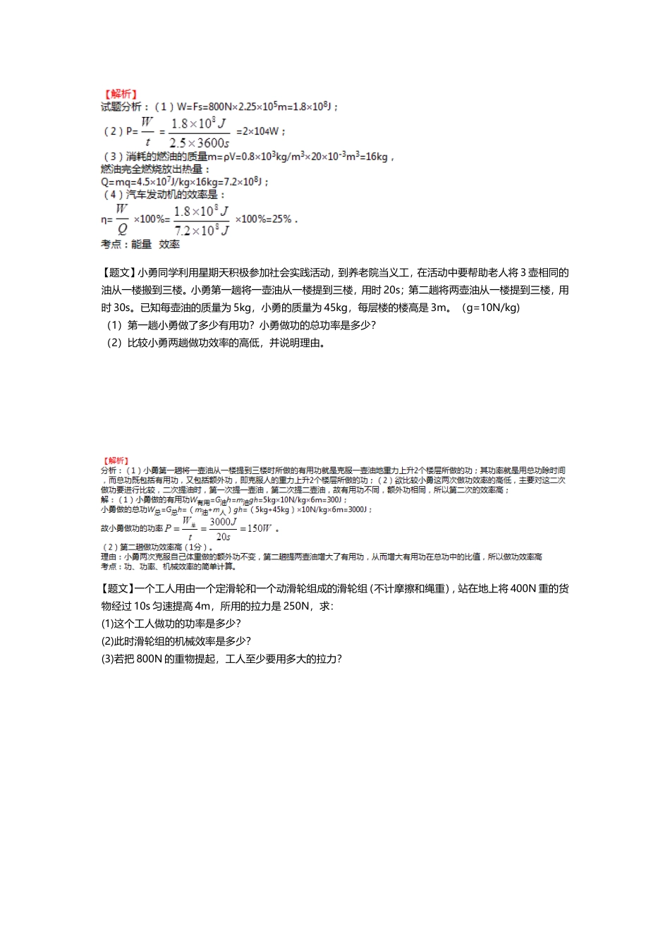 初二物理功率习题_第2页