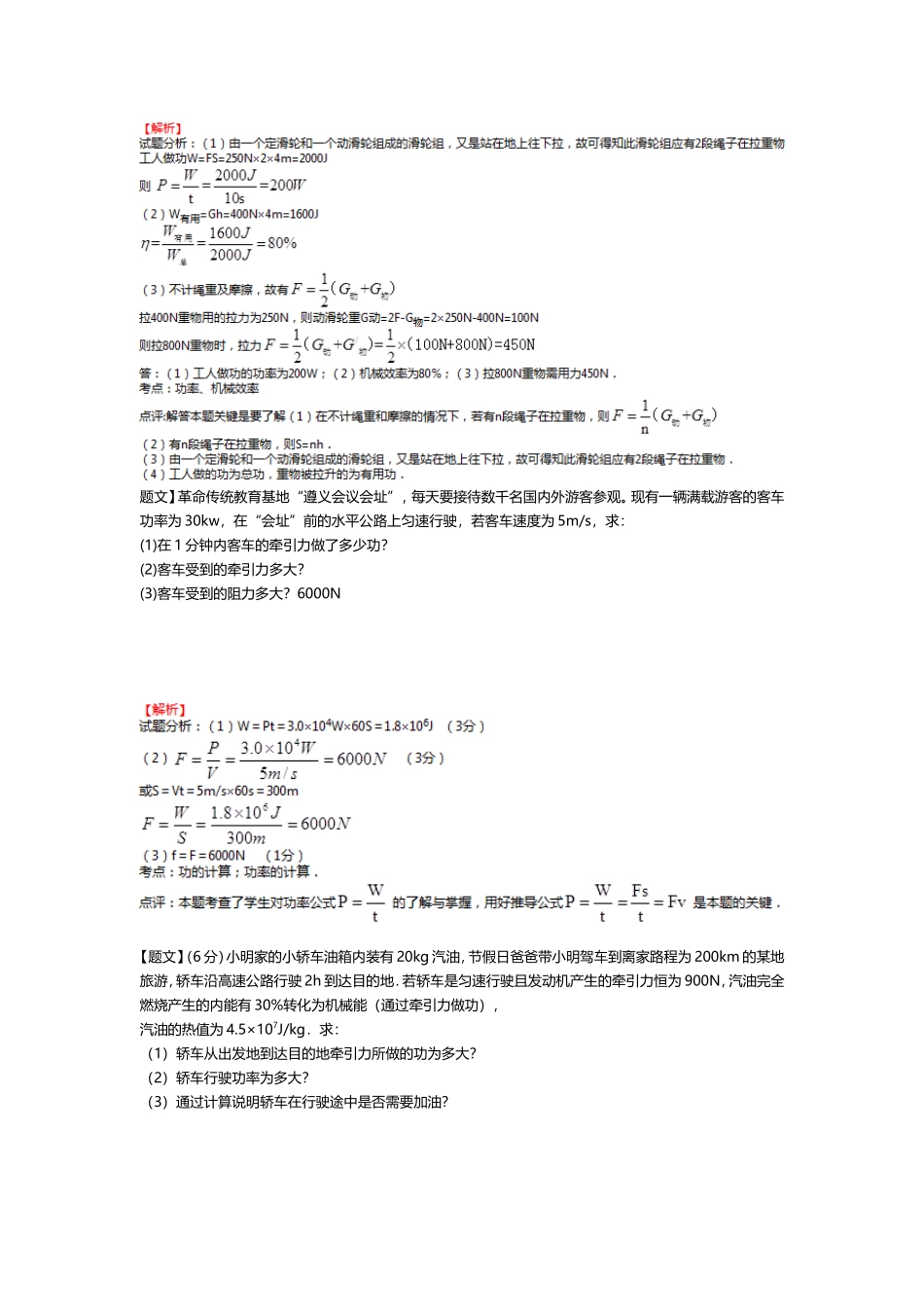 初二物理功率习题_第3页