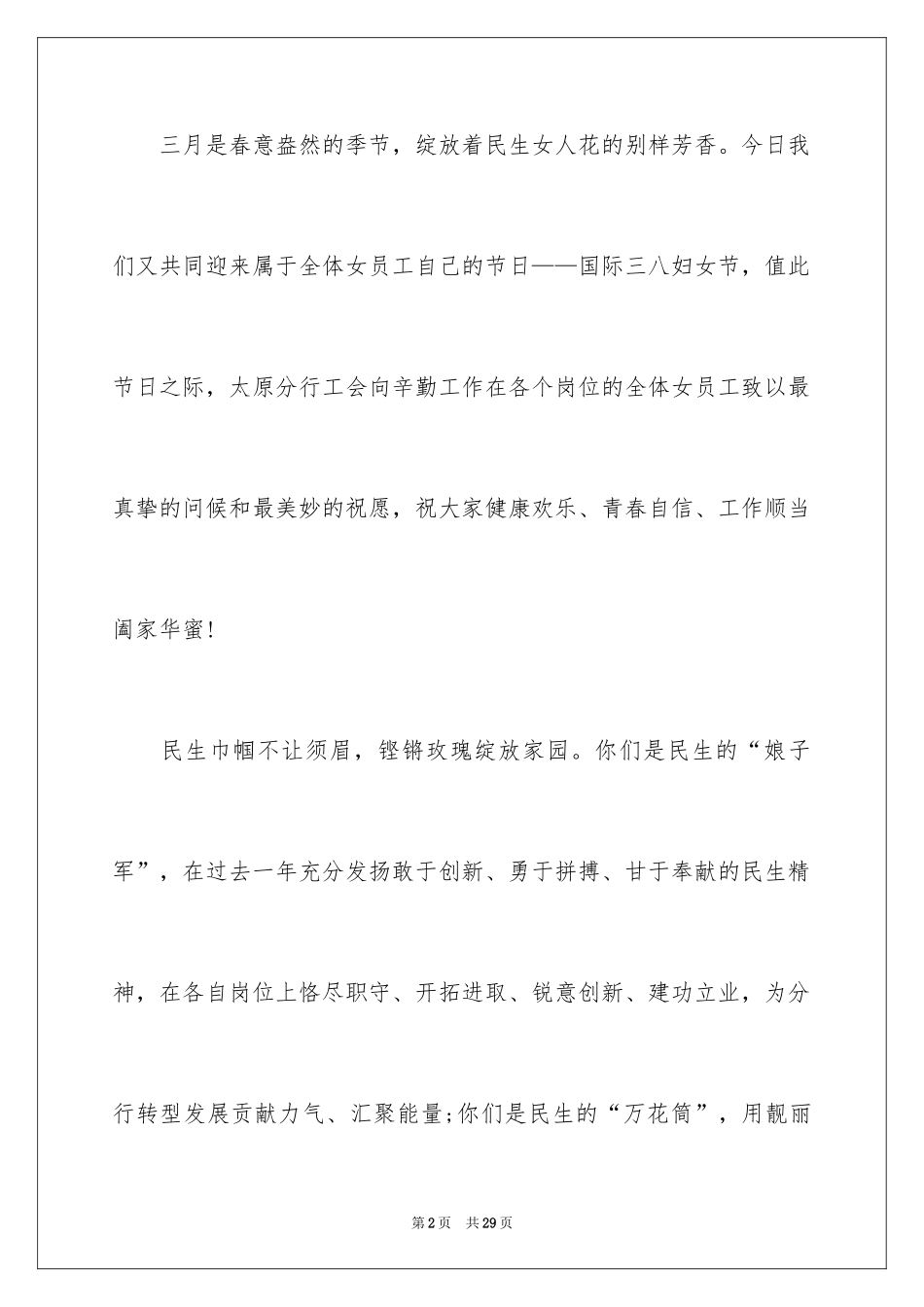 2024三八妇女节慰问信_340_第2页