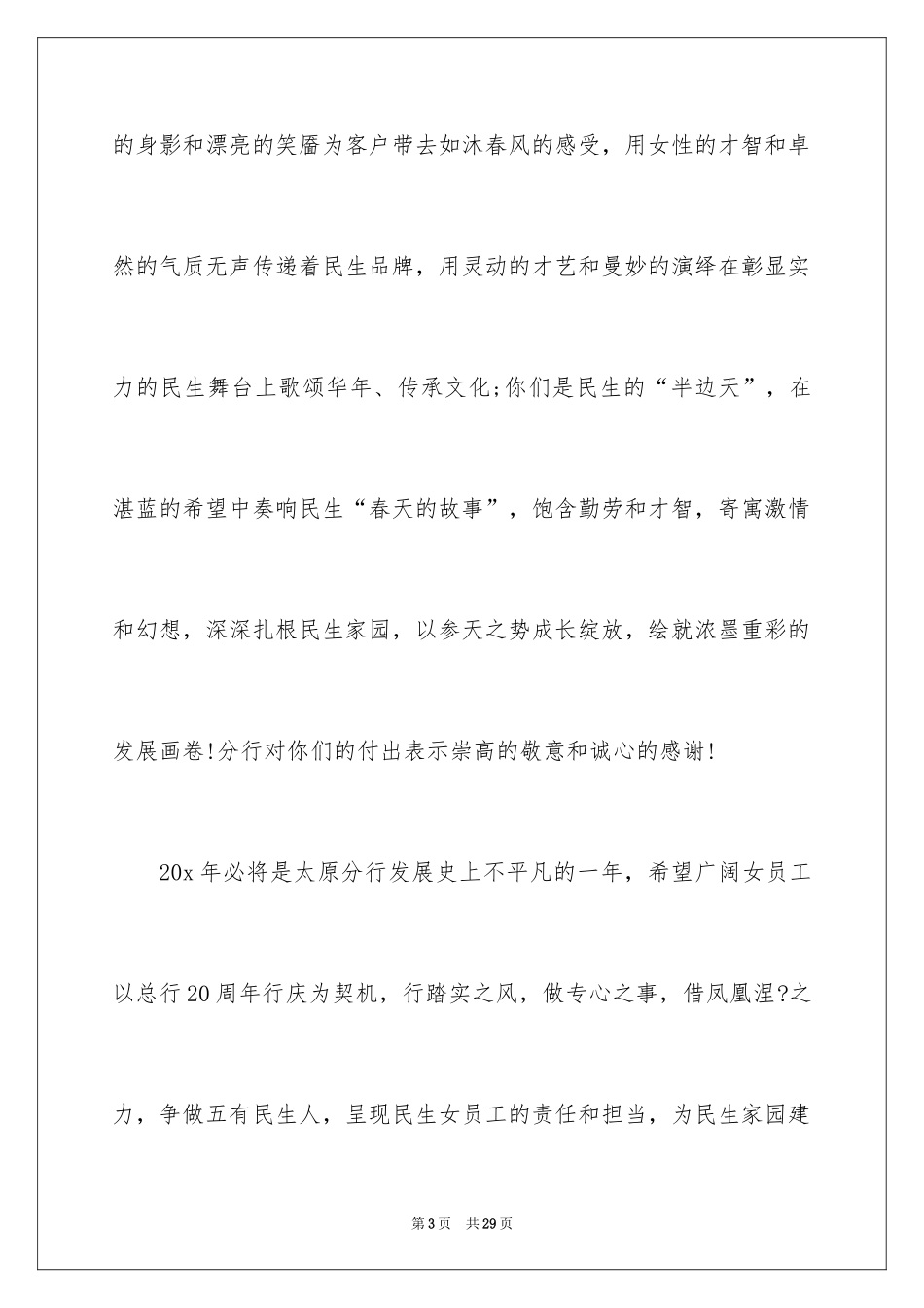 2024三八妇女节慰问信_340_第3页