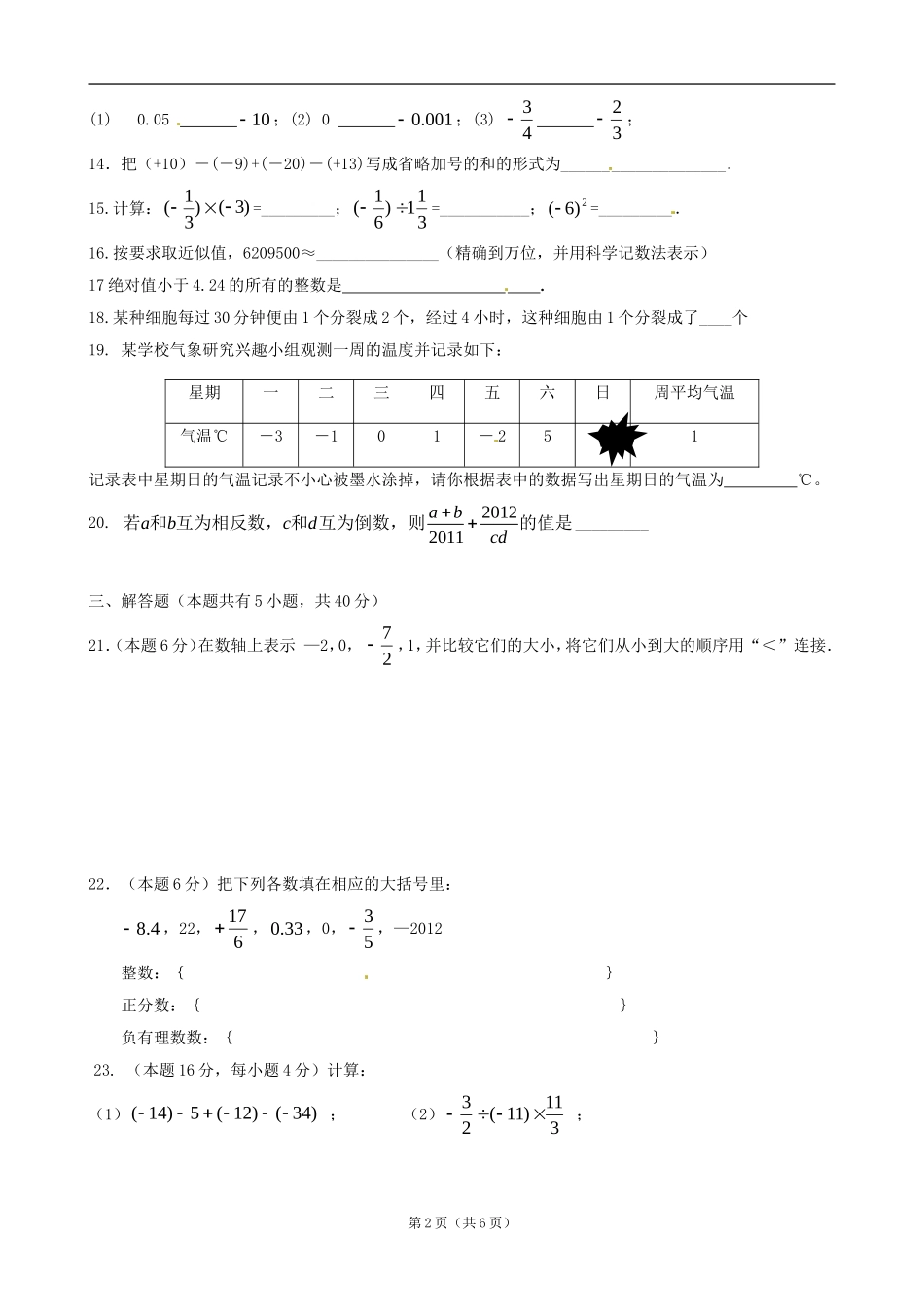 2016学年七年级数学（上）第一次月考_第2页