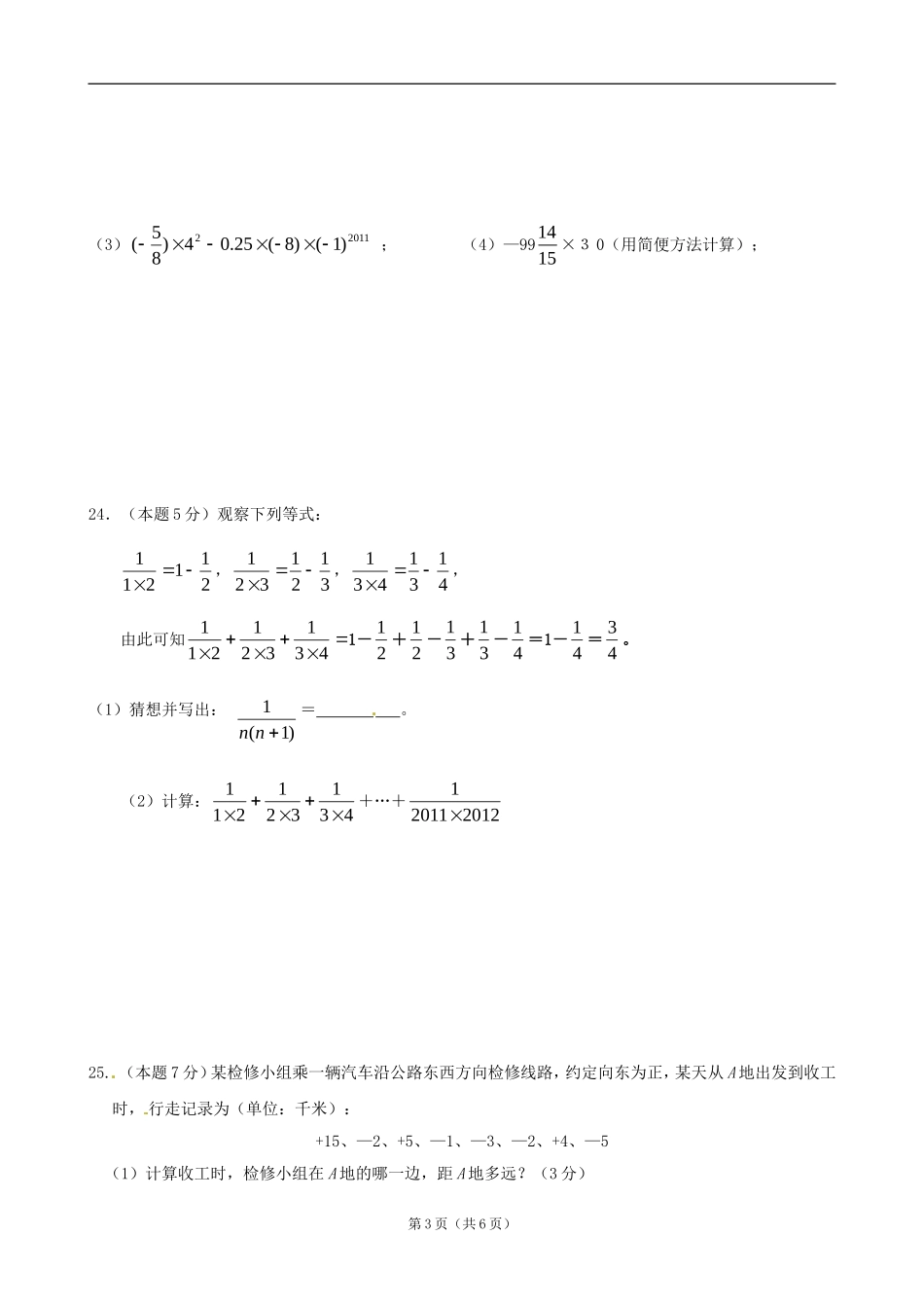 2016学年七年级数学（上）第一次月考_第3页