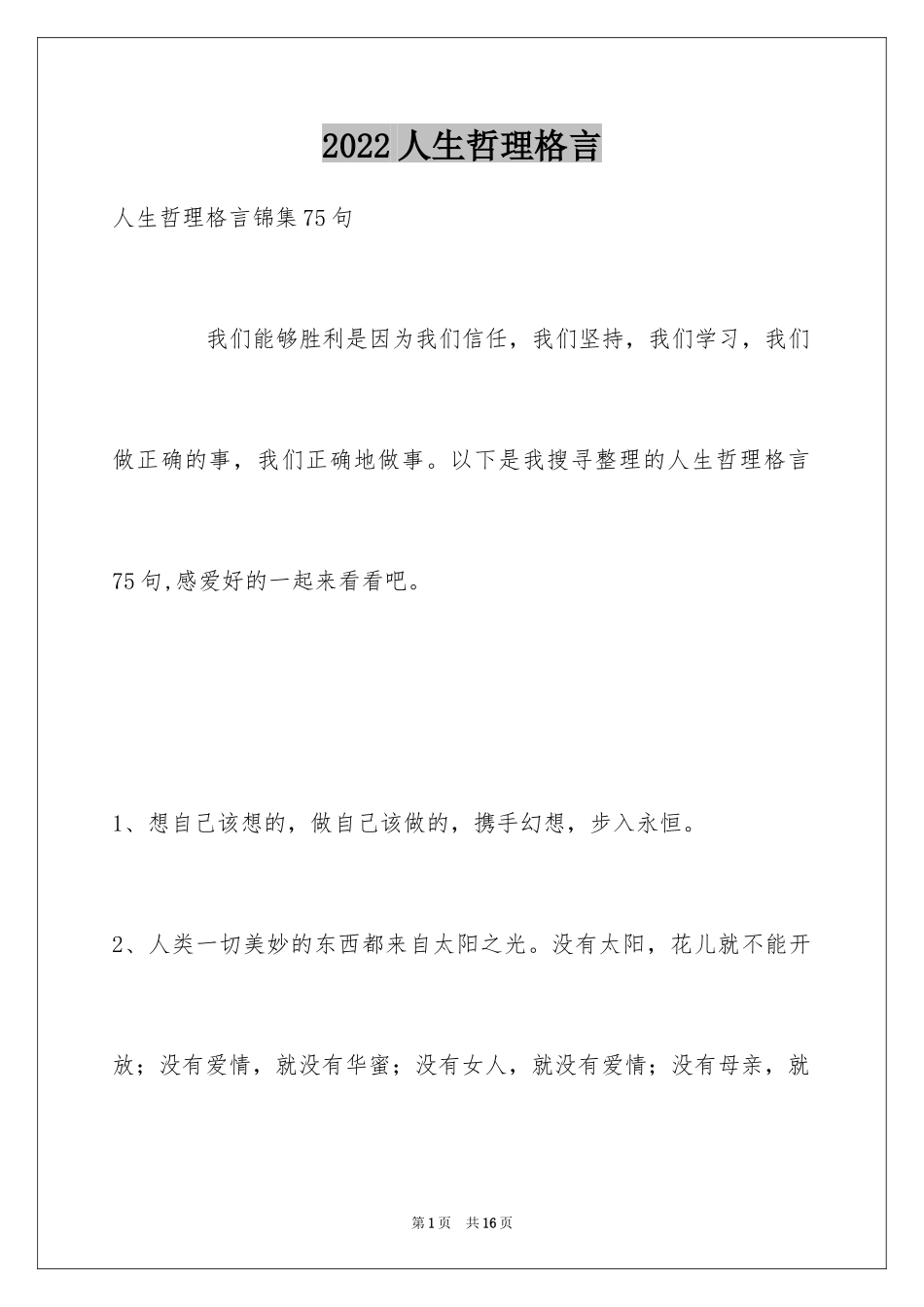 2024人生哲理格言_174_第1页