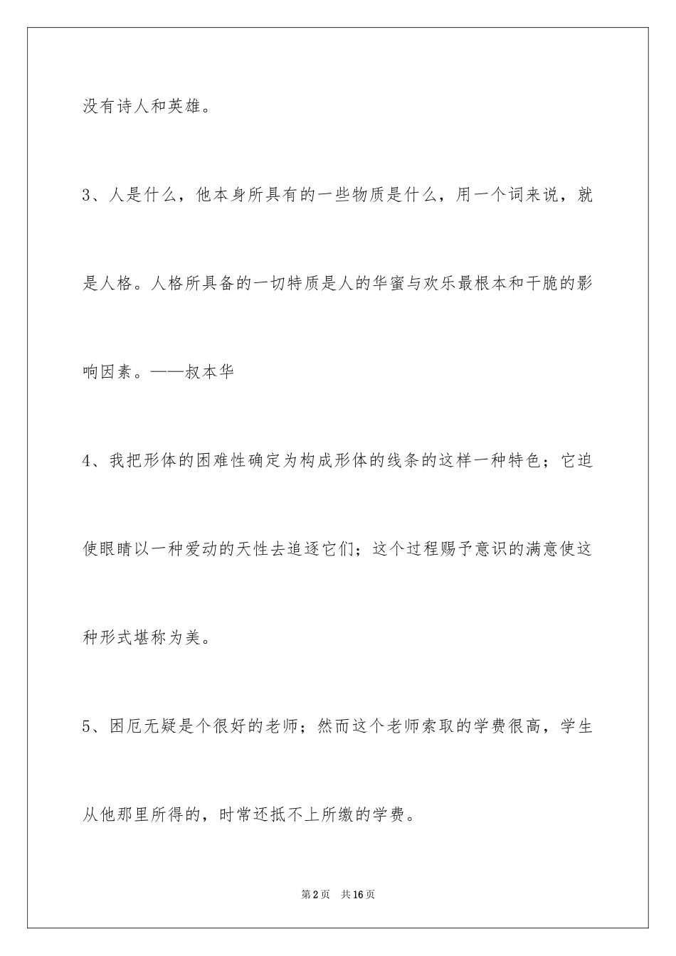 2024人生哲理格言_174_第2页