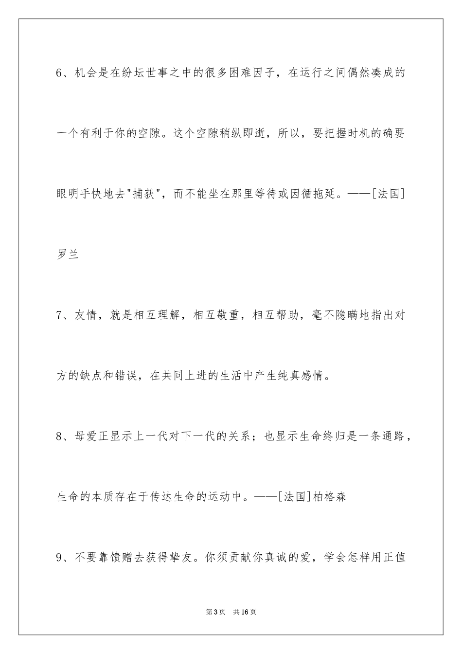 2024人生哲理格言_174_第3页