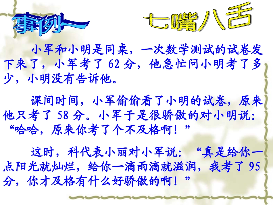 换位思考与人为善_第3页