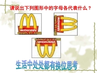 换位思考与人为善