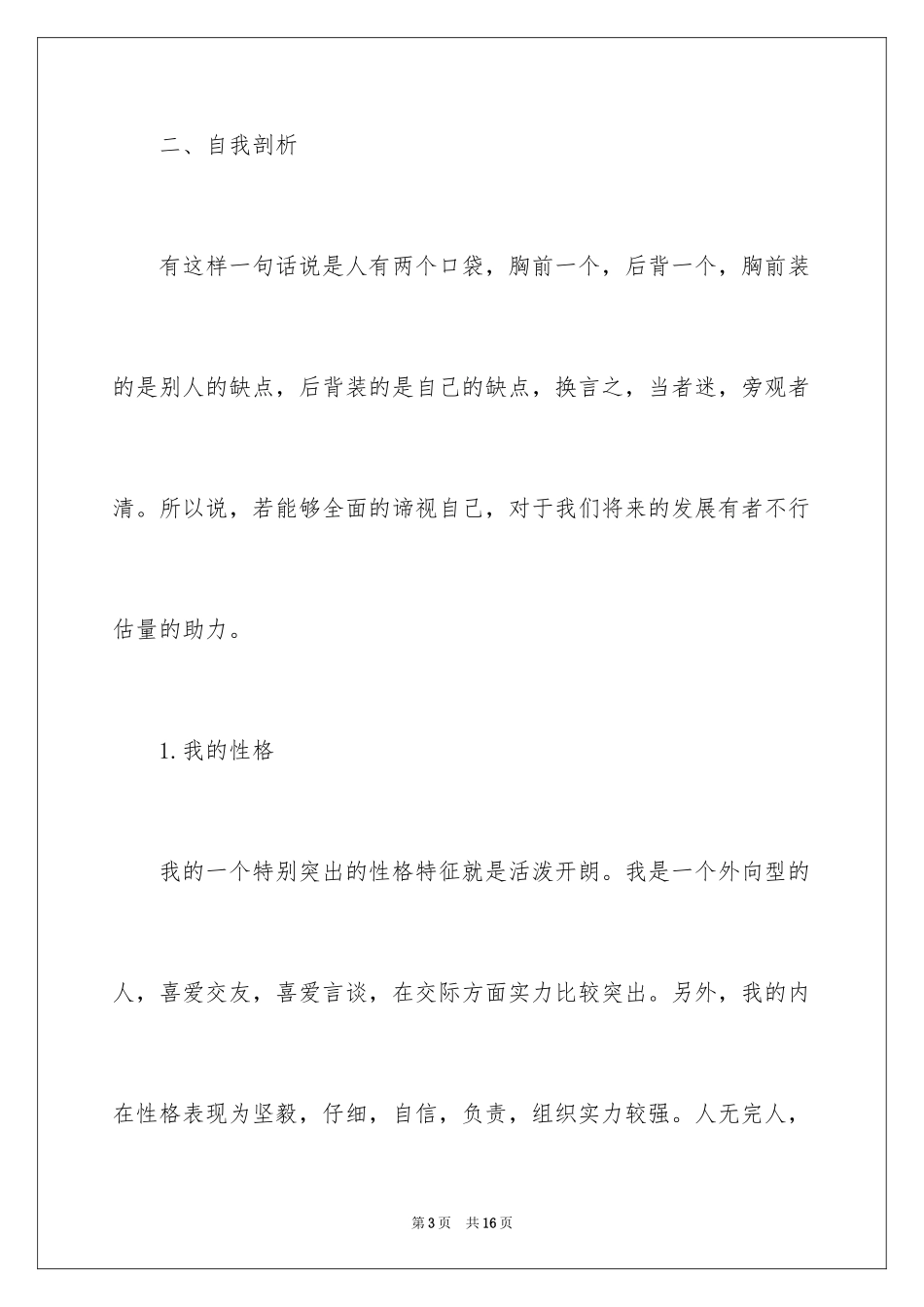 2024优秀个人职业规划书_第3页