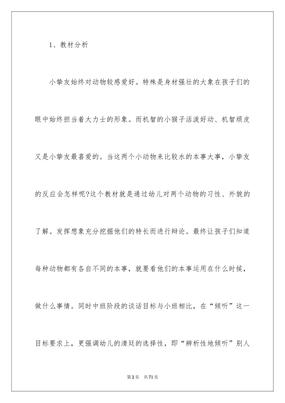 2024中班语言教案：谁的本领大_第2页