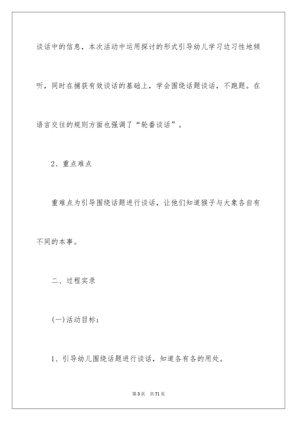 2024中班语言教案：谁的本领大_第3页