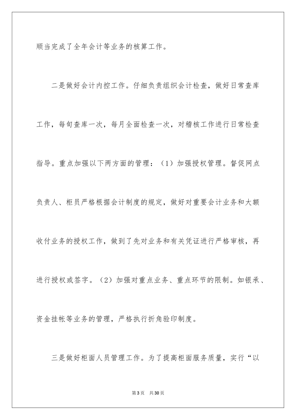 2024信用社员工述职报告_第3页